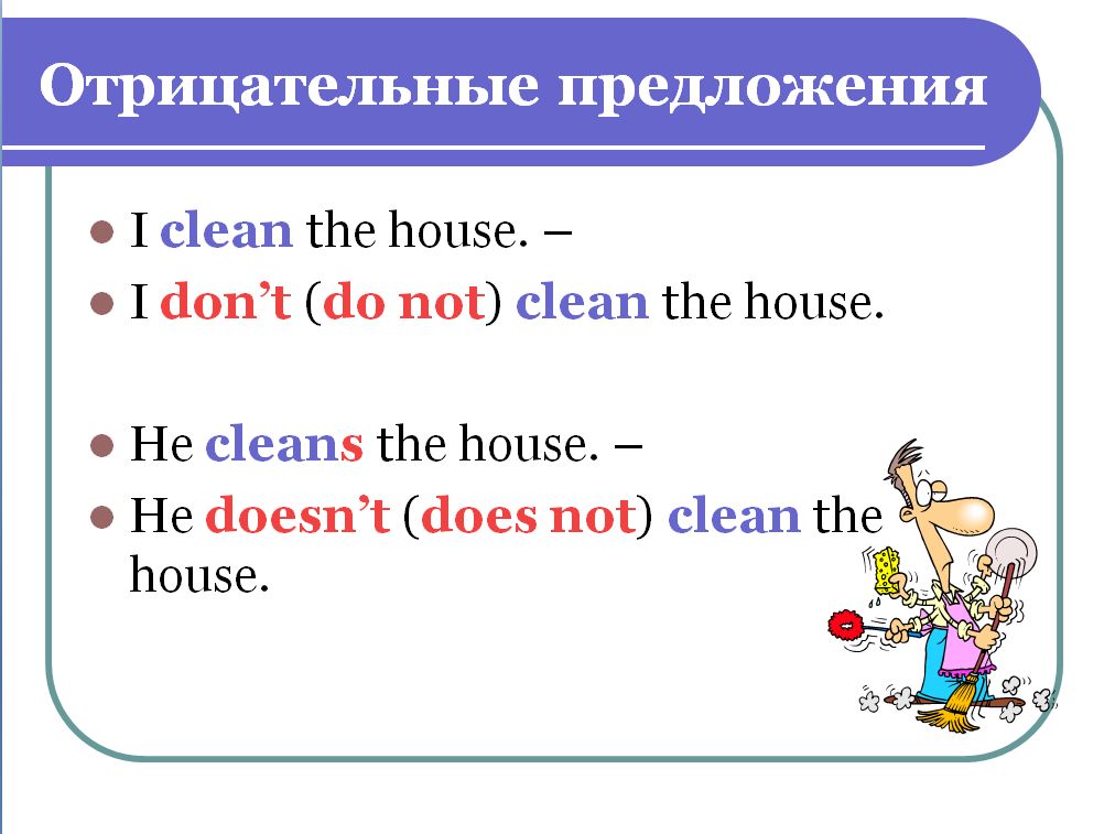 Предложения в simple примеры. Презентация Симпл. Предложения с i do. L cleaned the Room отрицательное предложение. Закончите предложения we Plan to clean the House later-.